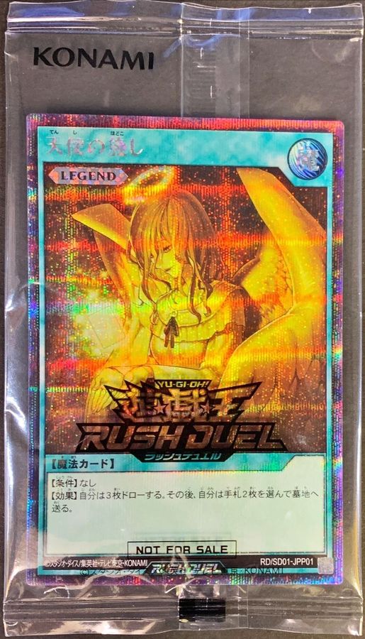 未開封)天使の施し(SPECIALILLUSTVer.)【シークレット】{RD/SD01-JPP01