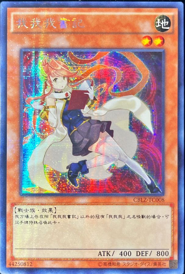 状態A-〕☆中国語版☆ガガガクラーク【シークレット】{CBLZ-TC008