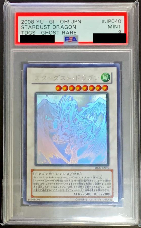 遊戯王 スターダストドラゴン ホロ psa10 美品 スターダスト・ドラゴン