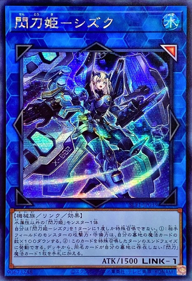 遊戯王 閃刀姫カガリ 絵違い 25thシークレット クオシク PSA10 ①