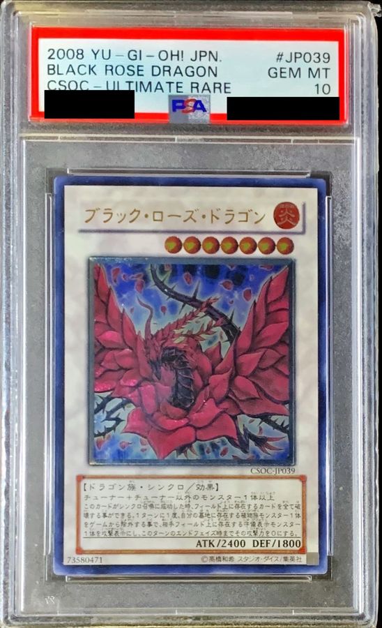 ム*き様 【極美品】ブラックローズドラゴン ホロ PSA9 遊戯王 ブラック