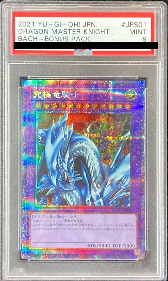 PSA9鑑定済〕究極竜騎士【プリズマティックシークレット】{BACH-JPS01