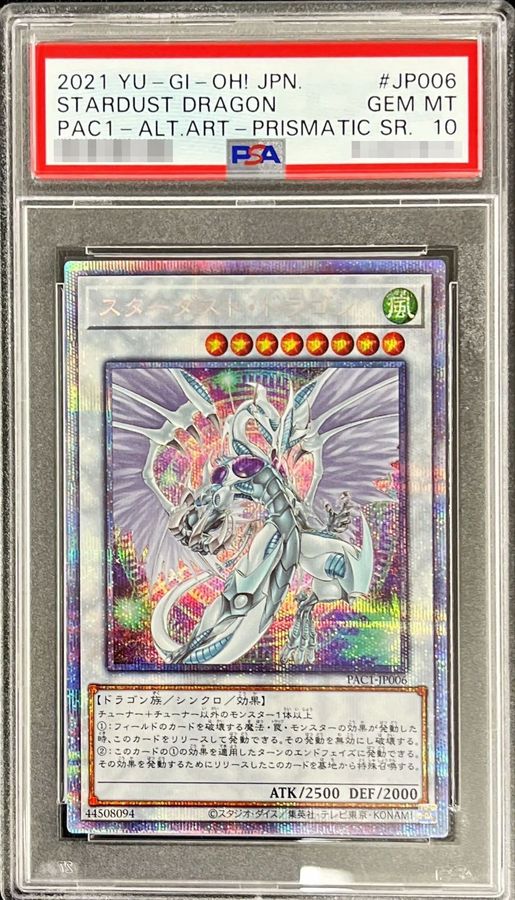 スターダスト・ドラゴン／バスター プリズマ psa10 日本版