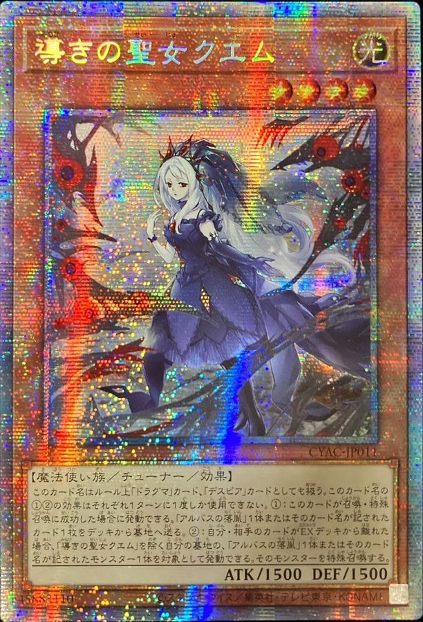 ☆アジア☆導きの聖女クエム【プリズマティックシークレット】{アジア