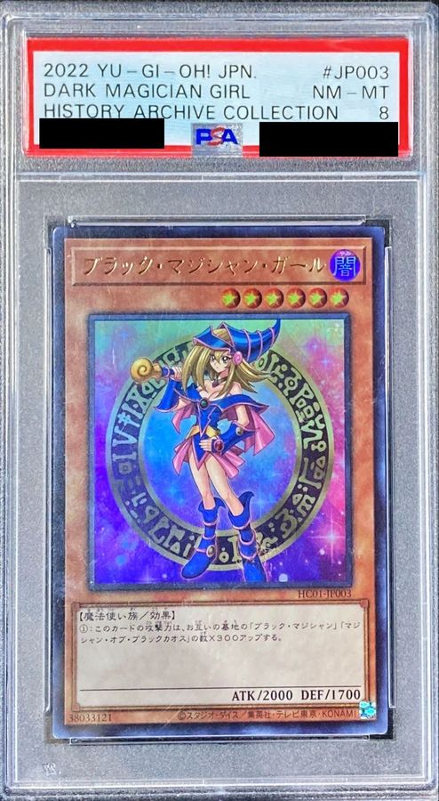 ARS10+「ブラックマジシャンガール」ウルトラ HC01-JP003 2022