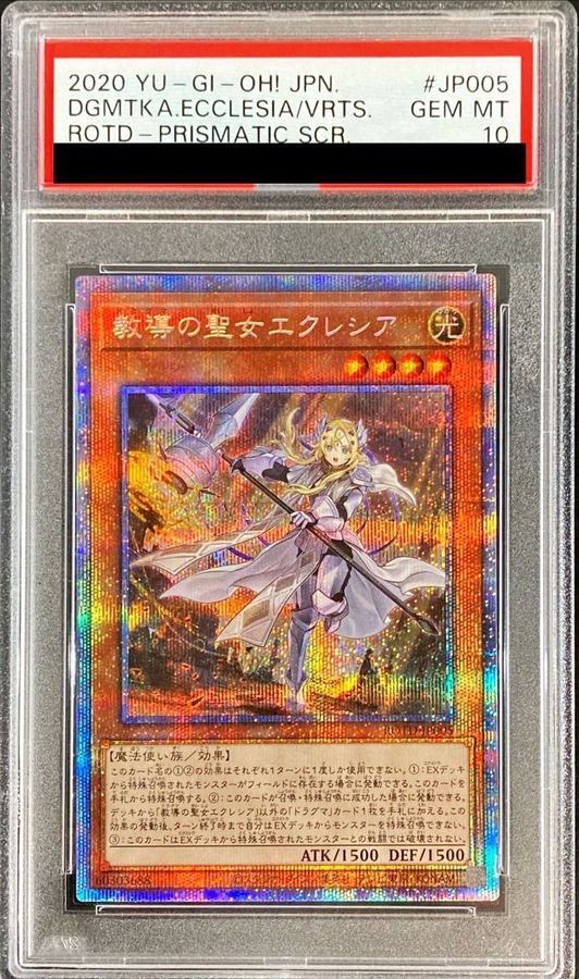 PSA10鑑定済〕教導の聖女エクレシア【プリズマティックシークレット