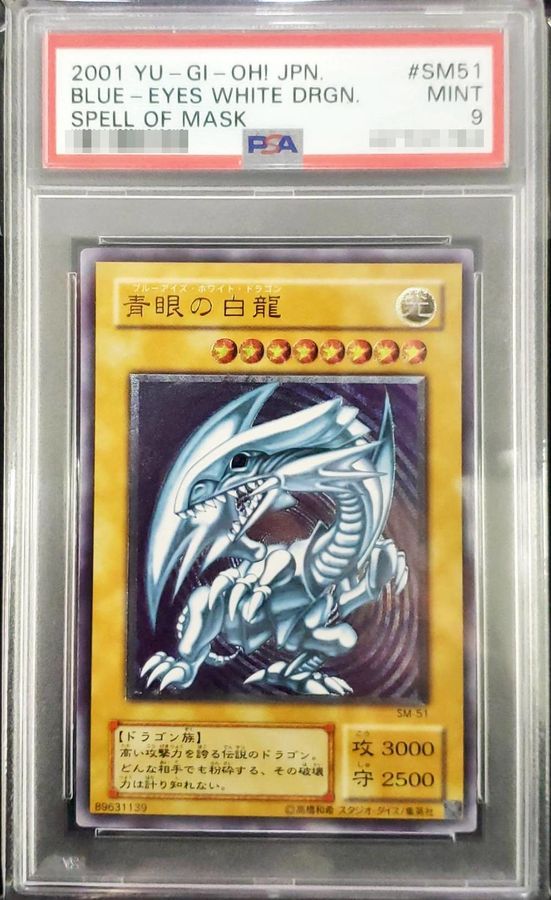 PSA9鑑定済〕青眼の白龍【レリーフ】{SM-51}《モンスター》