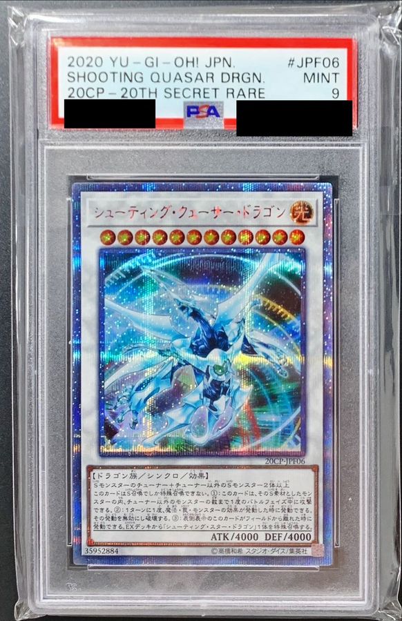 PSA9鑑定済〕シューティングクェーサードラゴン【20thシークレット