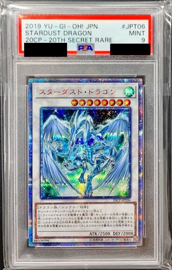 PSA9鑑定済〕スターダストドラゴン【20thシークレット】{20CP-JPT06