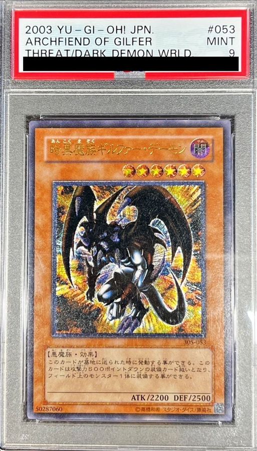 ロ*ン様 【PSA9】遊戯王 レリーフ 暗黒魔族ギルファー・デーモン ロ*ン