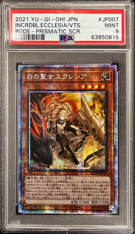 遊戯王 教導の聖女エクレシア プリズマ プリシク アジア ドラグマ