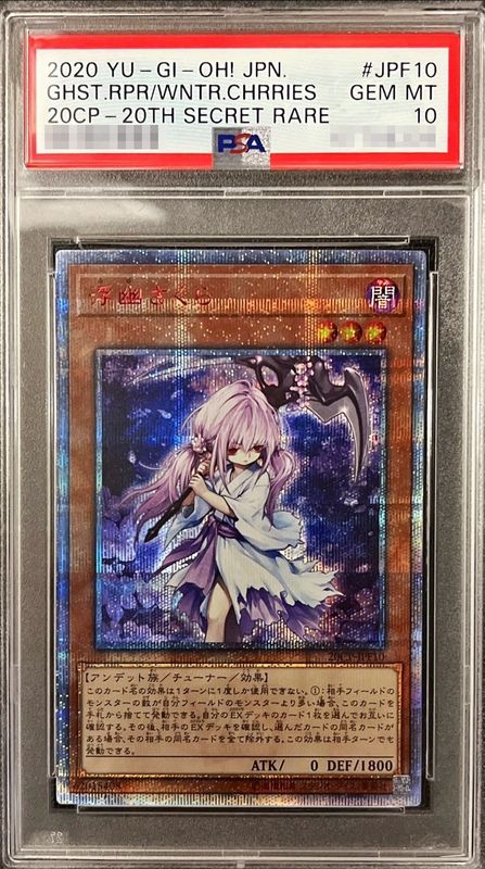 PSA10鑑定済〕浮幽さくら【20thシークレット】{20CP-JPF10}《モンスター》