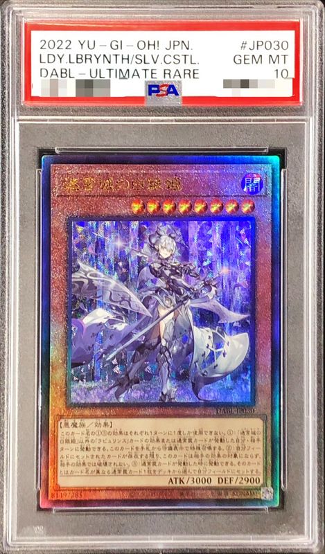 PSA10鑑定済〕迷宮城の白銀姫【レリーフ】{DABL-JP030}《モンスター》