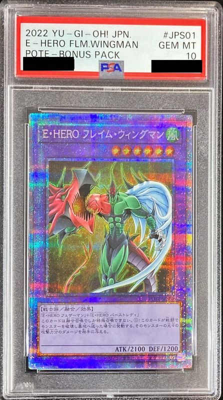 おとちゃん E-HERO フレイムウィングマン レリーフ PSA10 PSA10鑑定済