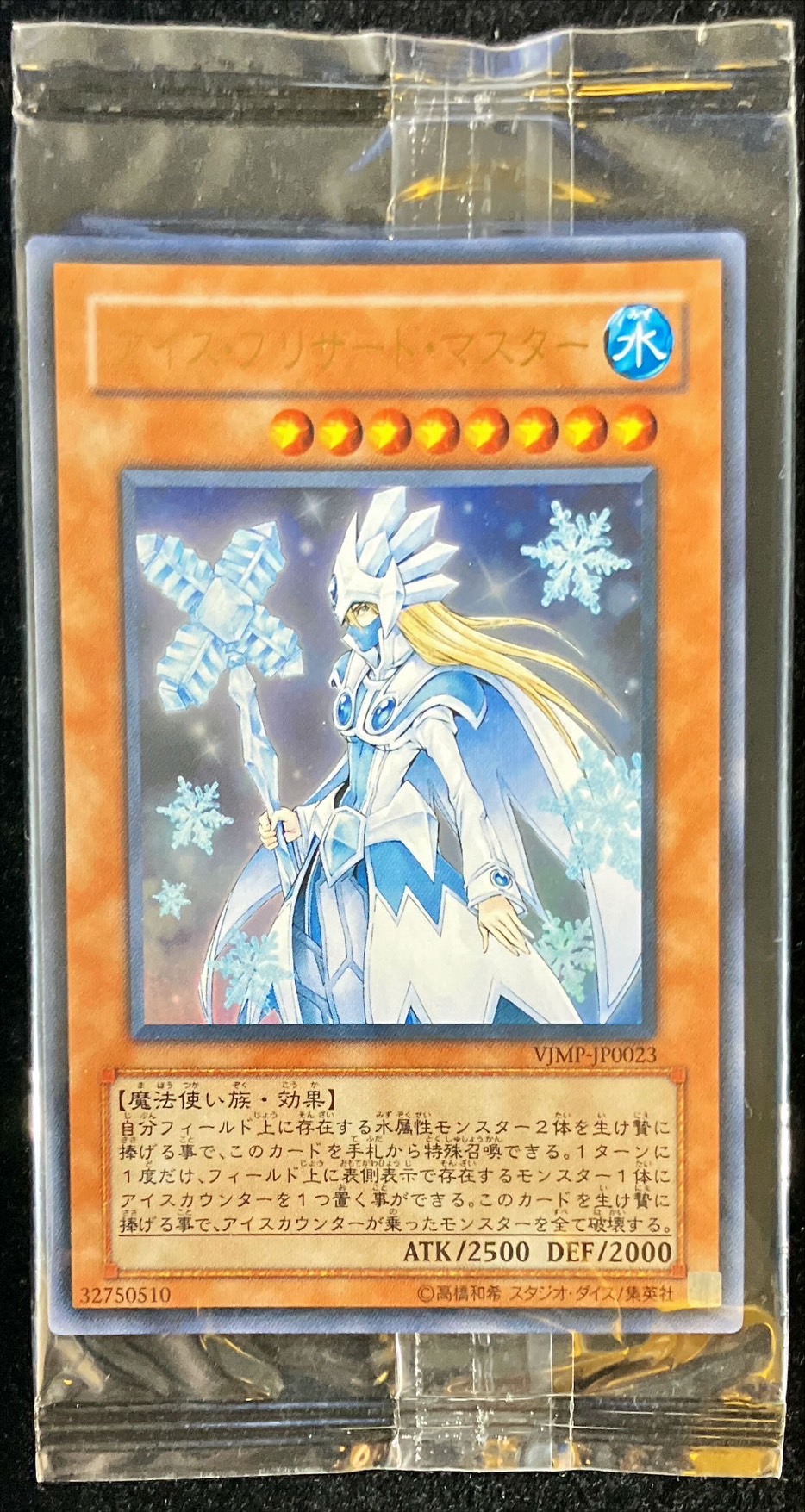 秘蔵レア)アイスブリザードマスター【ウルトラ】{VJMP-JP023