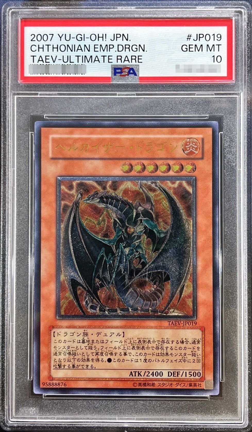 バザガベルグ・疾風・ドラゴン バザガベルグ・疾風・ドラゴン psa9 psa