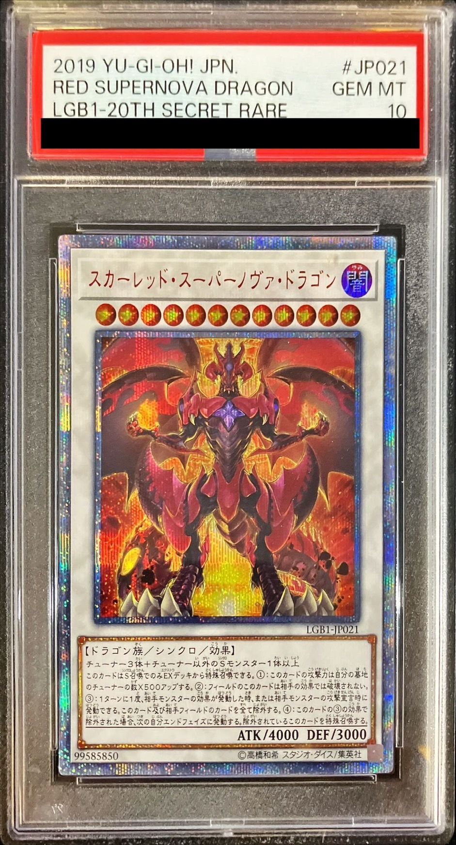 107 スカーレッドスーパーノヴァドラゴン 20th プリズマ プリシク