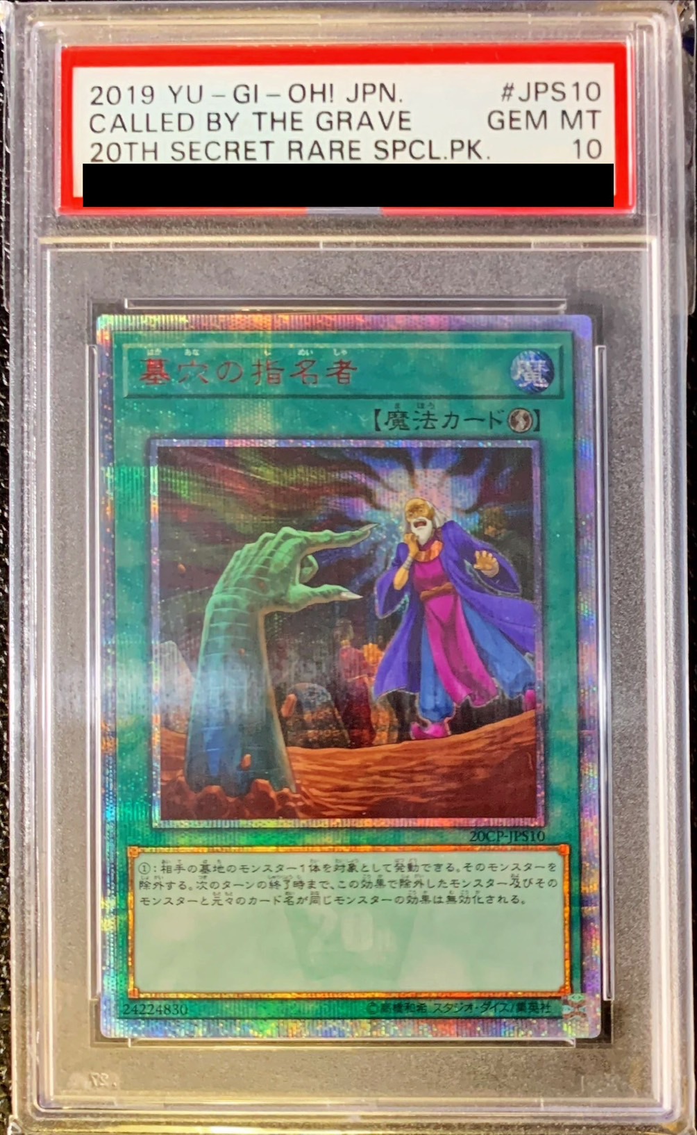PSA10鑑定済〕墓穴の指名者【20thシークレット】{20CP-JPS10}《魔法》