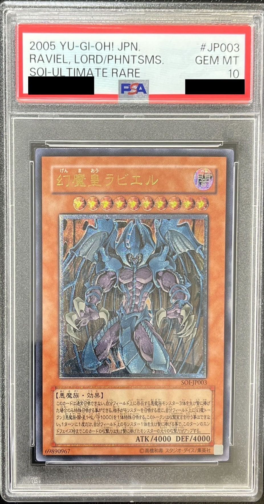 鑑定品 PSA10 極美品 最安値 世界23枚 魔のデッキ破壊ウィルス
