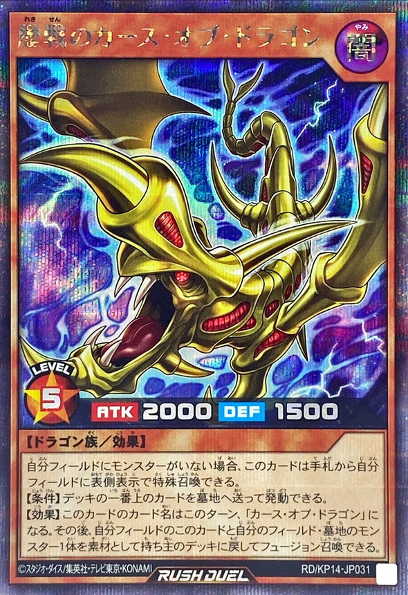 歴戦のカースオブドラゴン【シークレット】{RD/KP14-JP031}《RD