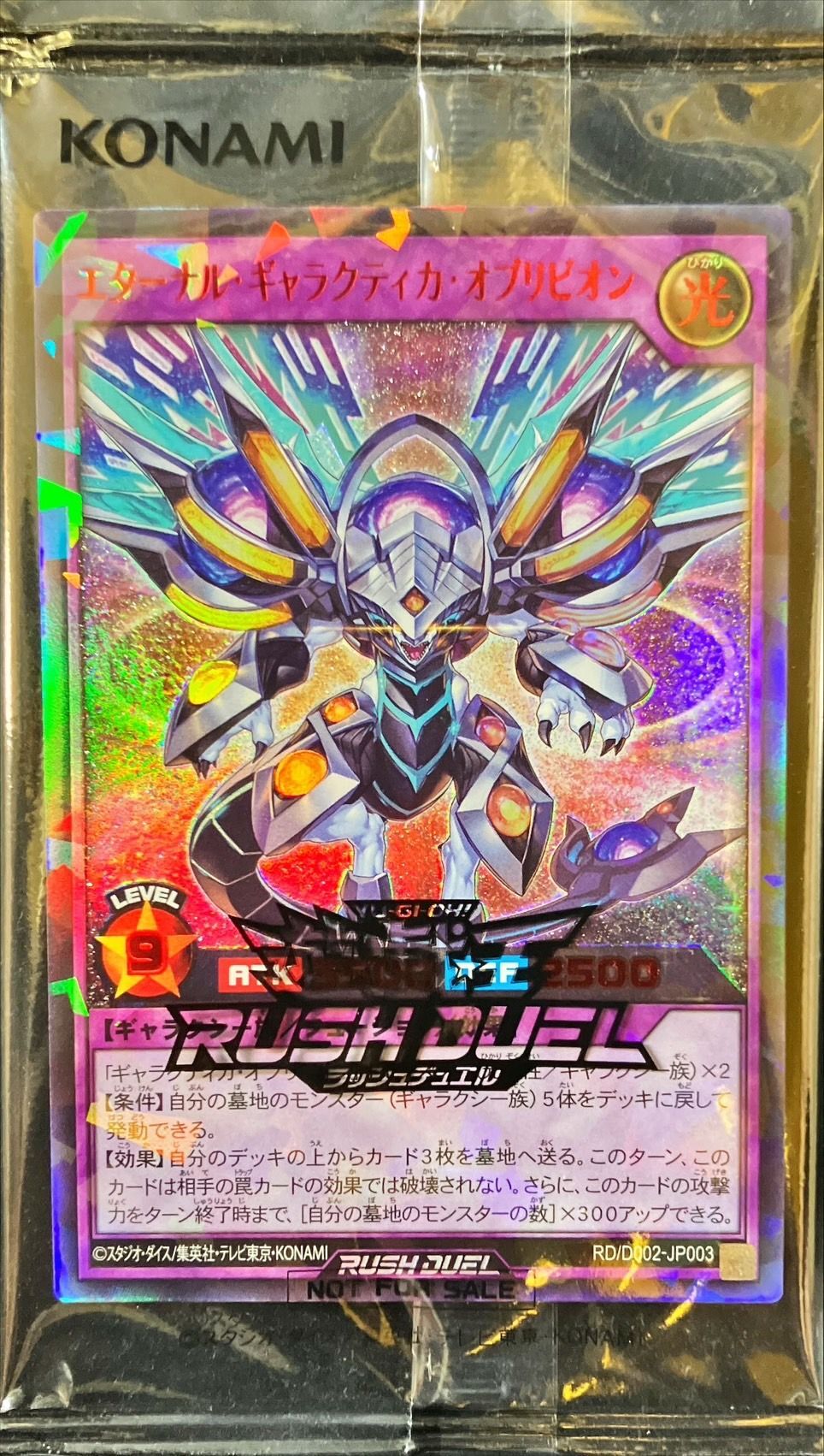 777枚限定品 ギャラクティカ・オブリビオン SPECIAL RED Ver. 777枚