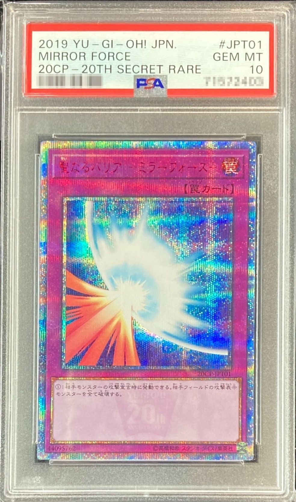 PSA10鑑定済〕聖なるバリアミラーフォース【20thシークレット】{20CP