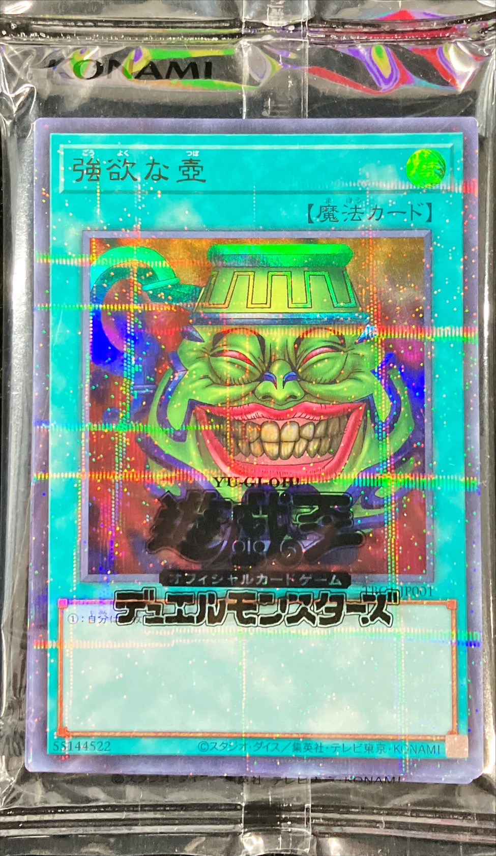 未開封)強欲な壺【ウルトラパラレル】{TBC1-JP001}《魔法》