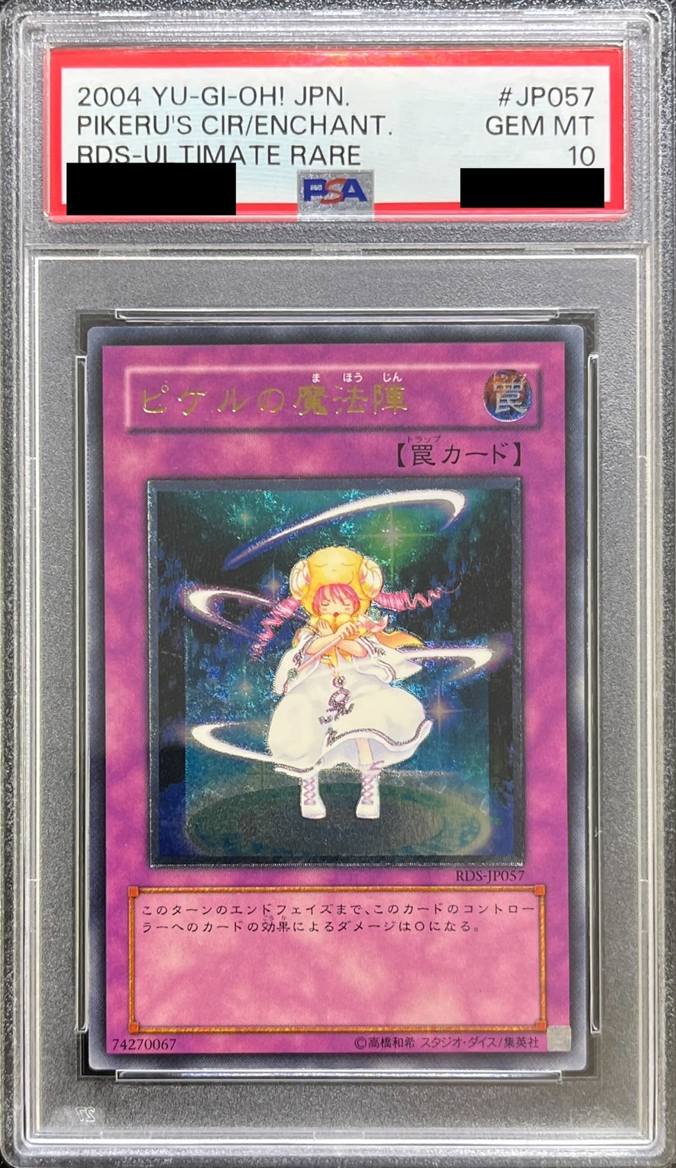 PSA10鑑定済〕ピケルの魔法陣【レリーフ】{RDS-JP057}《罠》