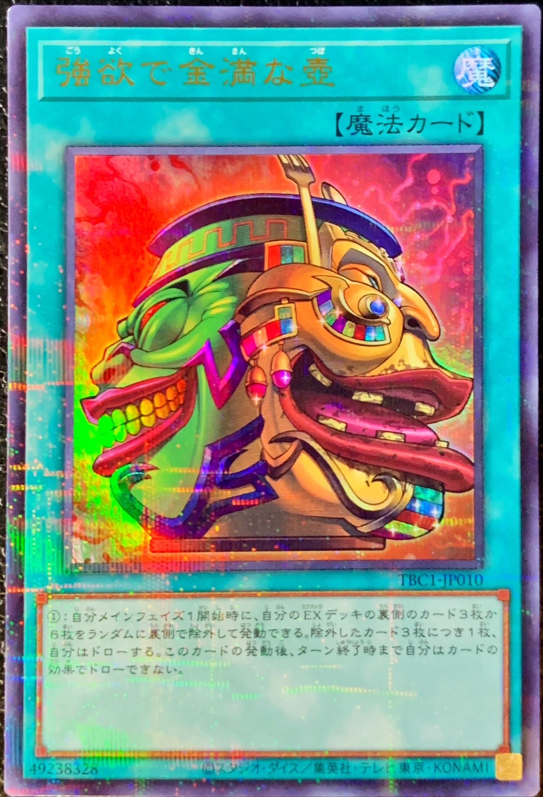 強欲で金満な壺【ウルトラパラレル】{TBC1-JP010}《魔法》