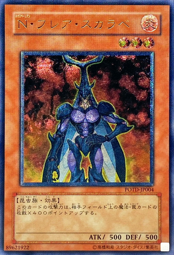 状態A-〕Nフレアスカラベ【レリーフ】{POTD-JP004}《モンスター》