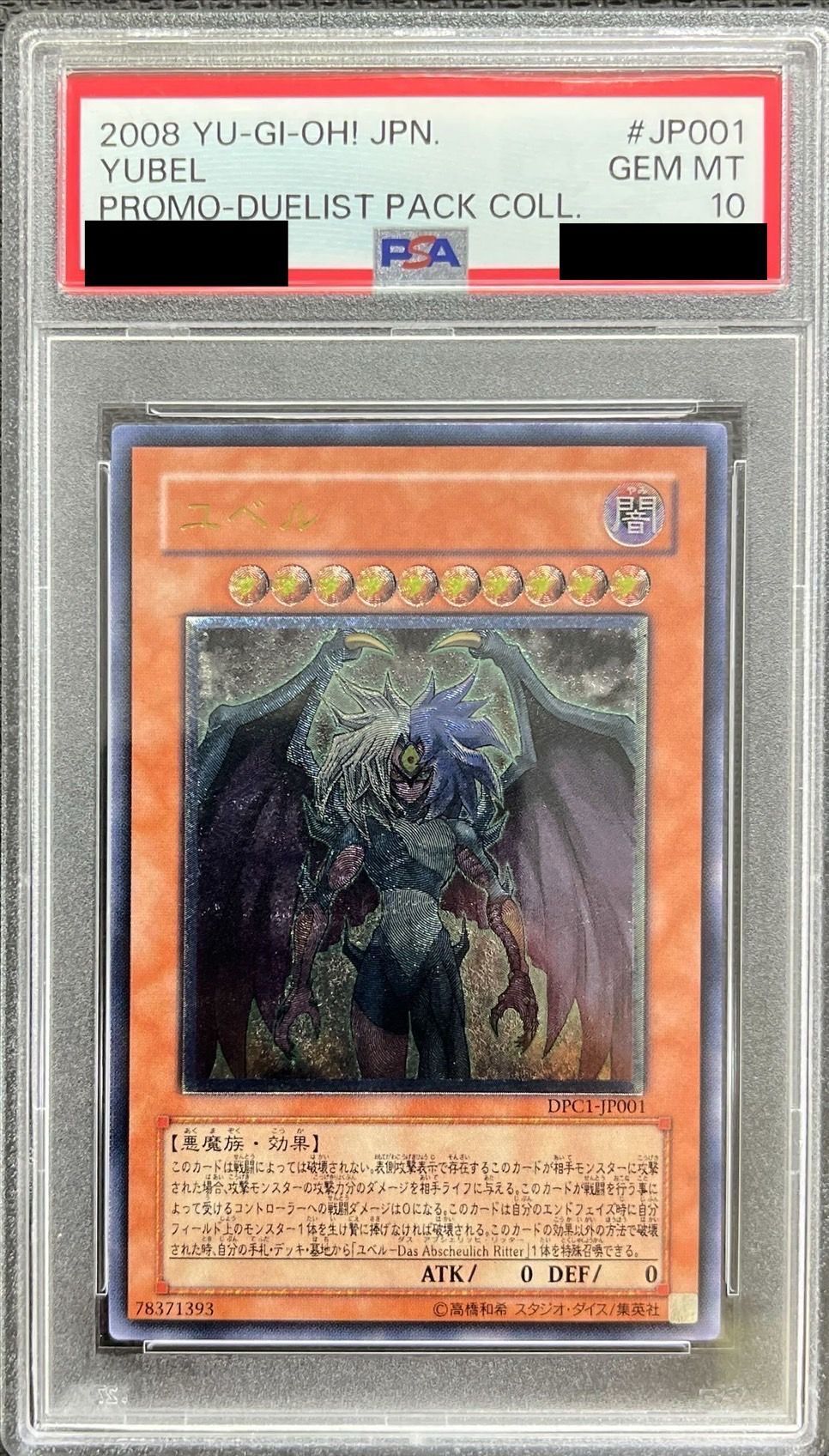 遊戯王 ユベル レリーフPSA10 プロフ必読 遊戯王 ユベル レリーフ PSA10