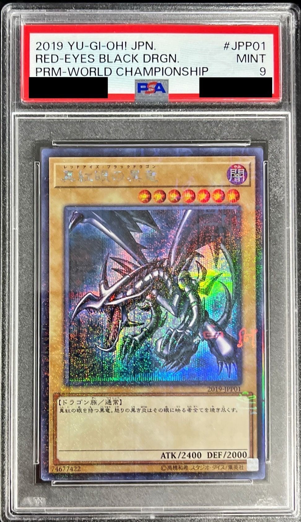 PSA10】 レッドアイズブラックドラゴン ホロ 2017 PSA10 】2017年