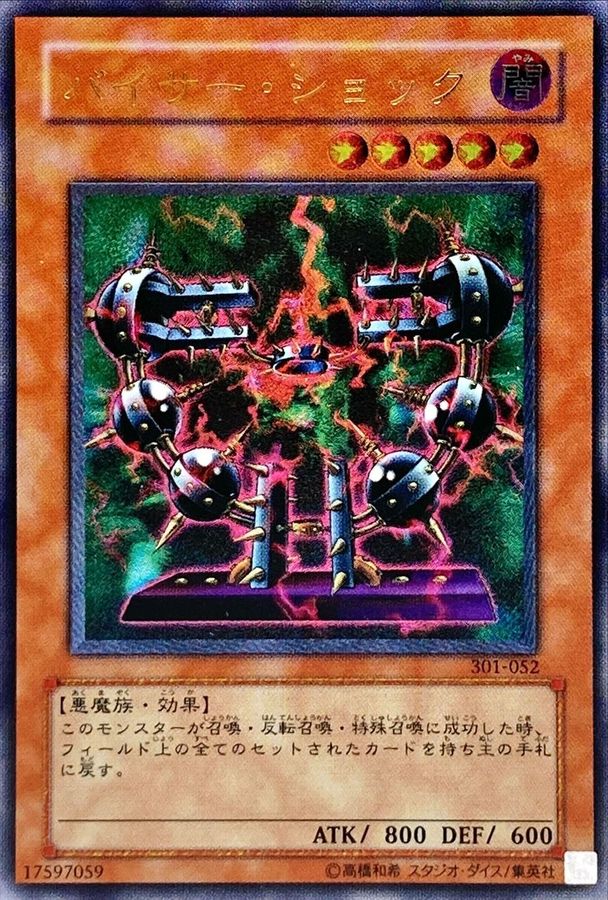 状態B〕バイサーショック【レリーフ】{301-052}《モンスター》