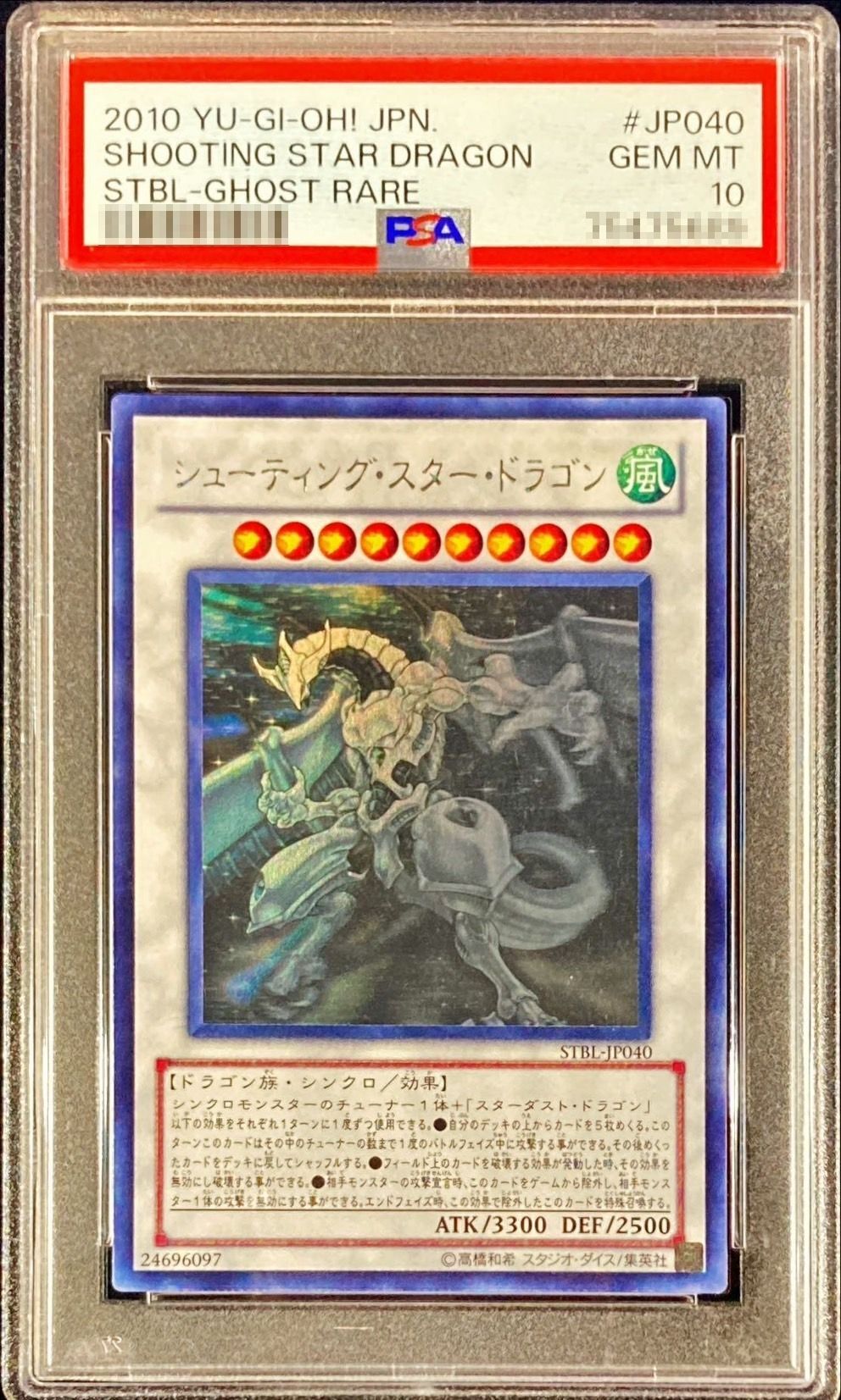 PSA10鑑定済〕シューティングスタードラゴン【ホログラフィック】{STBL