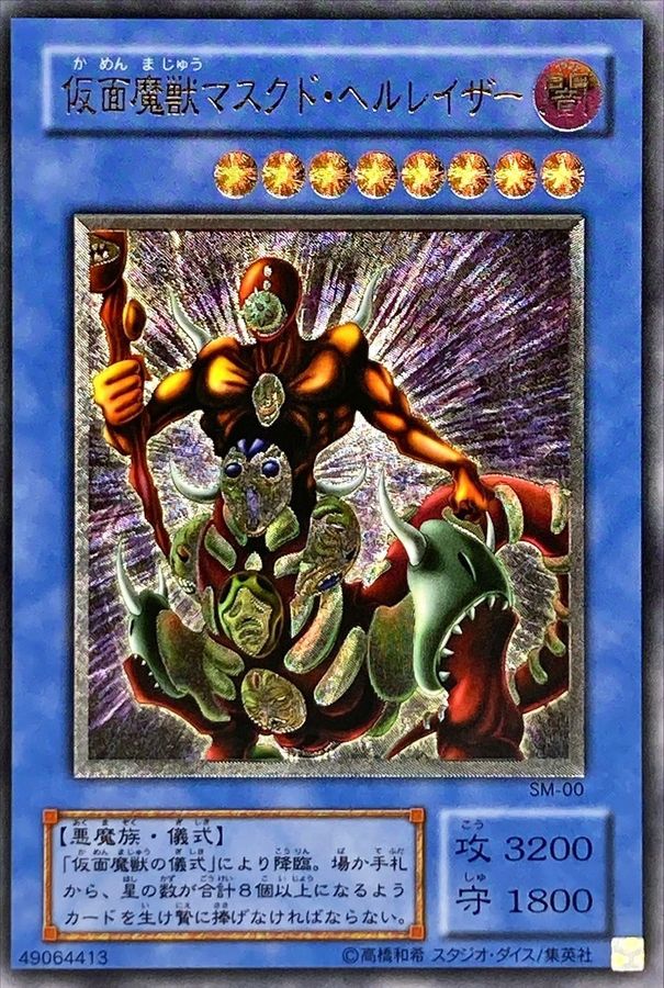 状態B〕仮面魔獣マスクドヘルレイザー【レリーフ】{SM-00}《儀式》