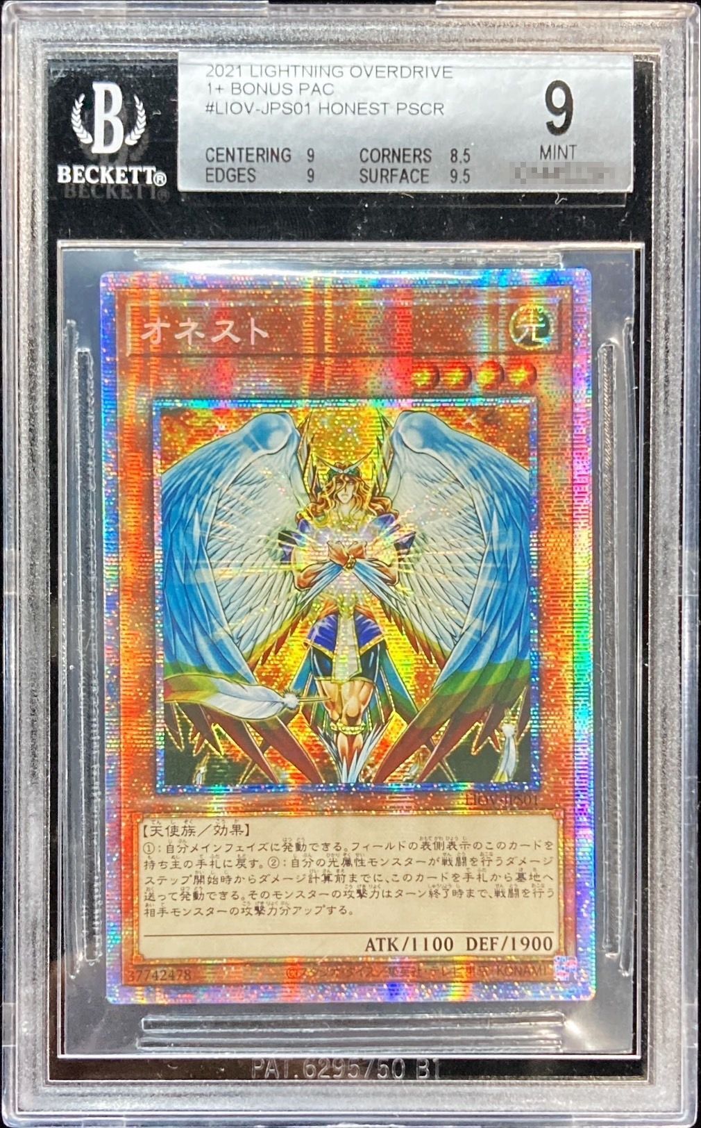 BGS9鑑定済〕☆アジア☆オネスト【プリズマティックシークレット