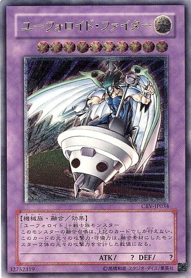 状態C〕ユーフォロイドファイター【レリーフ】{CRV-JP034}《融合》