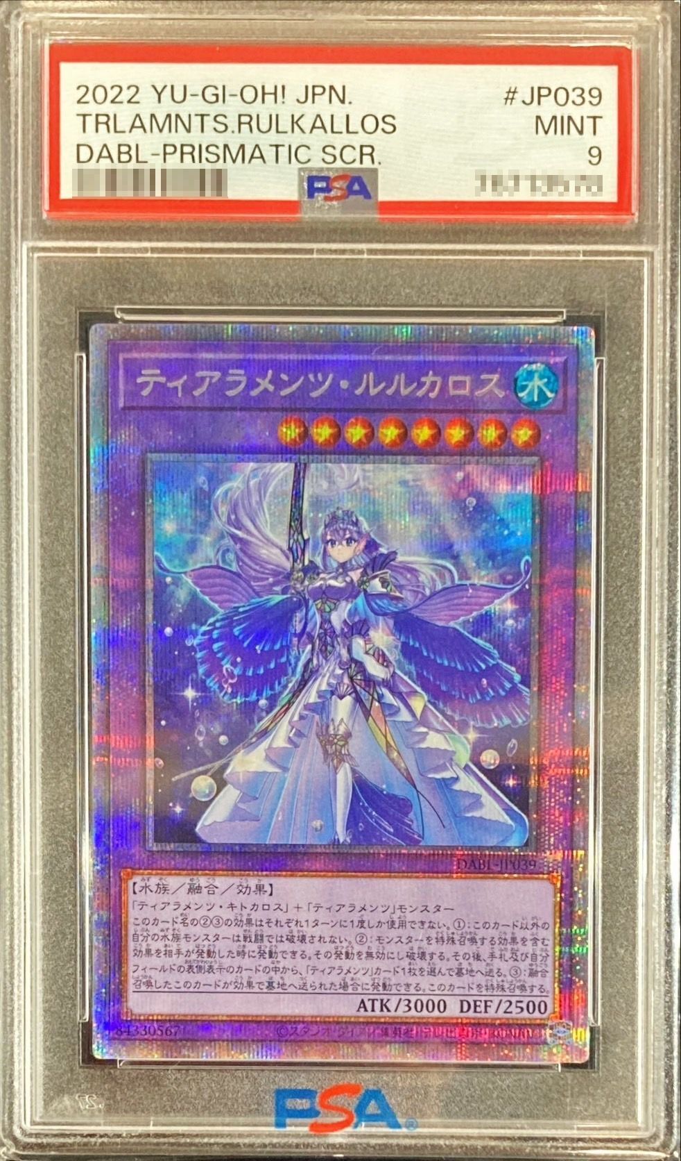 PSA9鑑定済〕ティアラメンツルルカロス【プリズマティックシークレット
