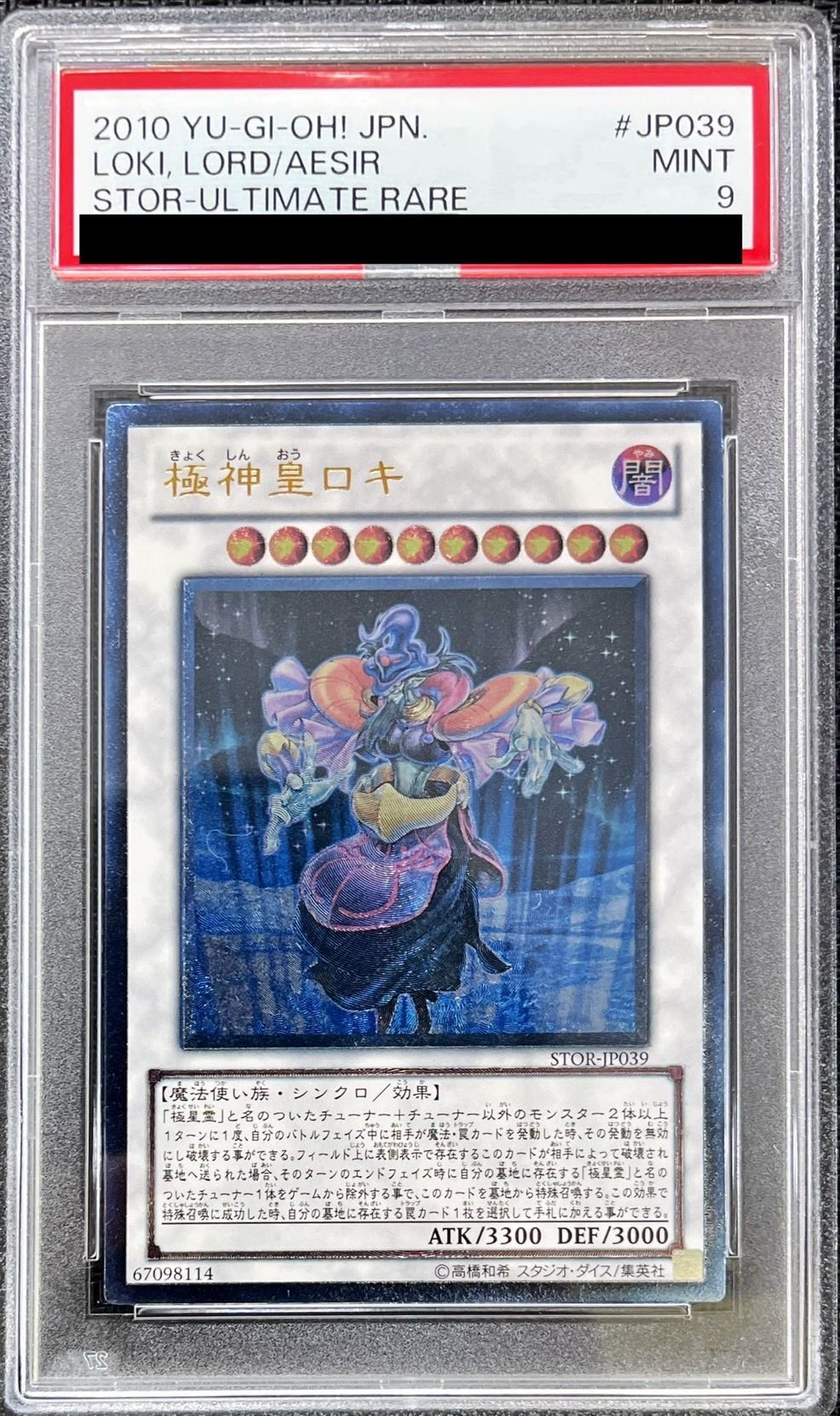 PSA9鑑定済〕極神皇ロキ【レリーフ】{STOR-JP039}《シンクロ》