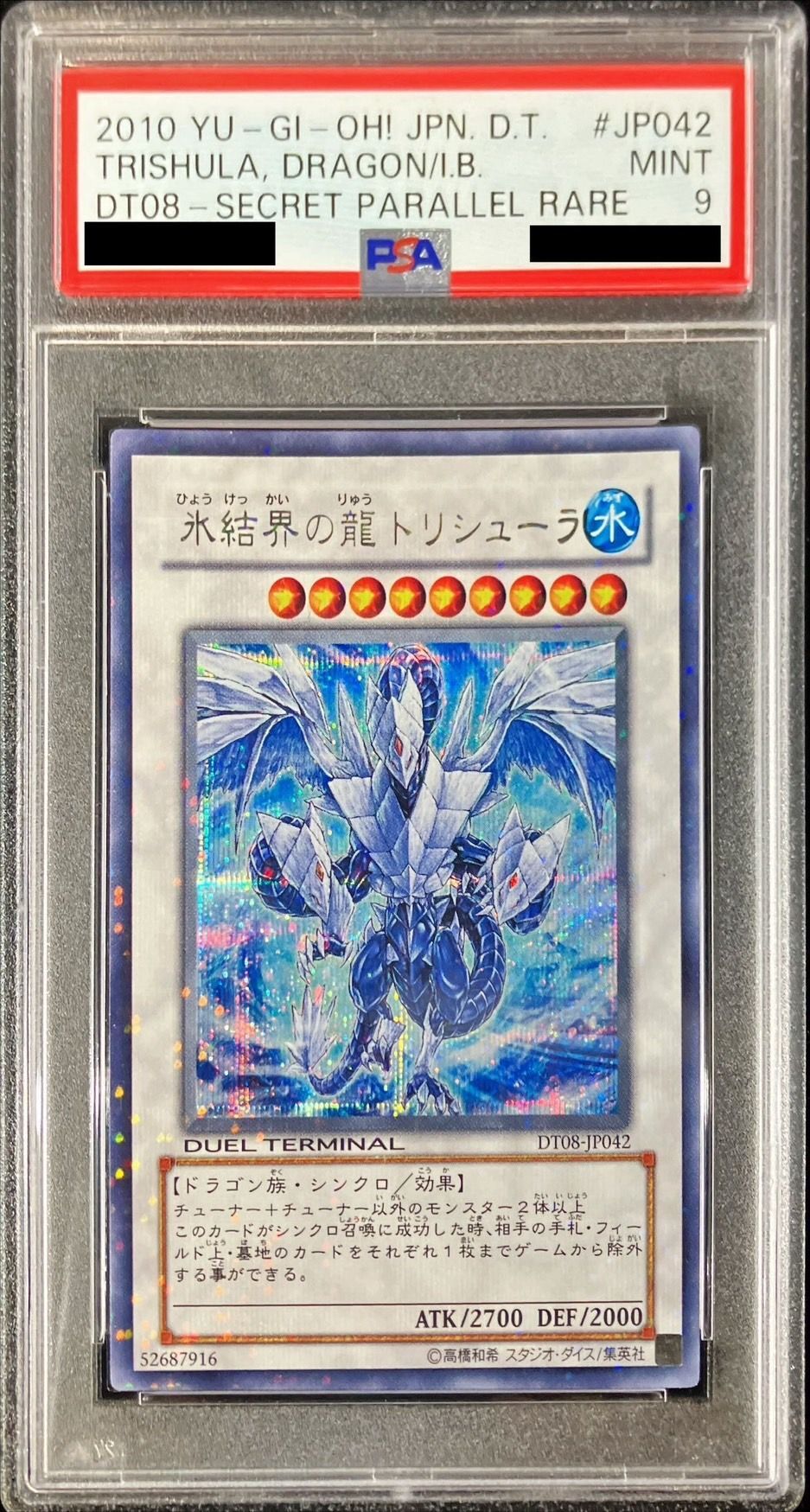 トリシューラ DTC クロニクル ARS9 ARS9】氷結界の龍 トリシューラ DTC