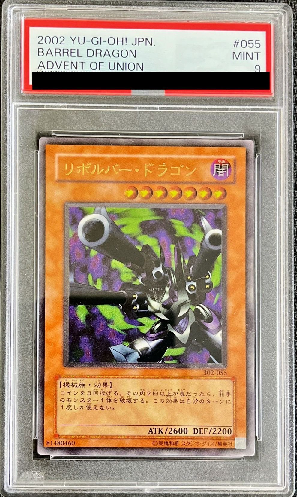 PSA9鑑定済〕リボルバードラゴン【レリーフ】{302-055}《モンスター》