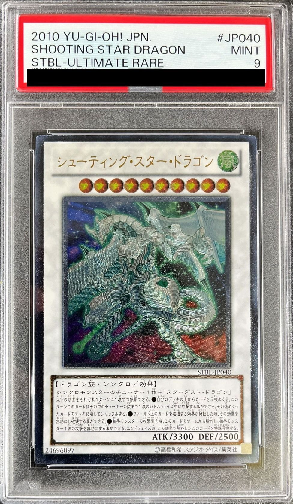 No.2025遊戯王美品スターダストドラゴンホログラフィックTDGS-JP040 No