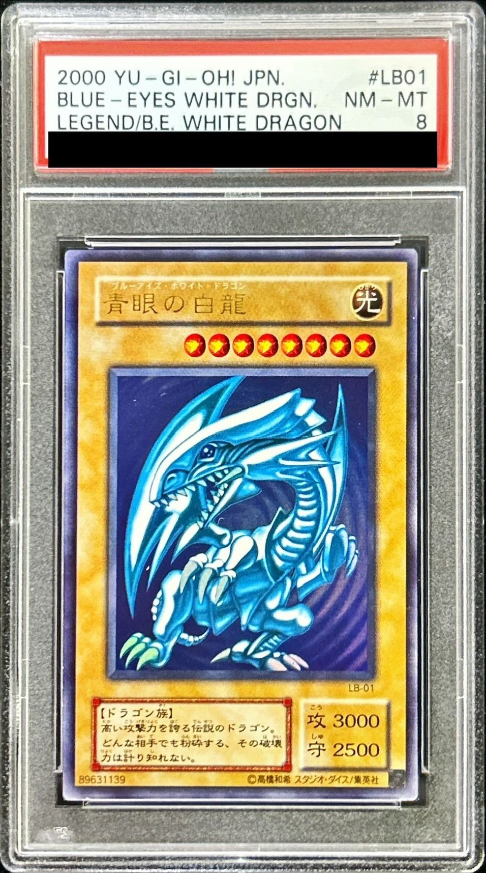 ハムサラ33889 青眼の白龍 LB-01 二期 青眼の白龍 ウルトラ 遊戯王
