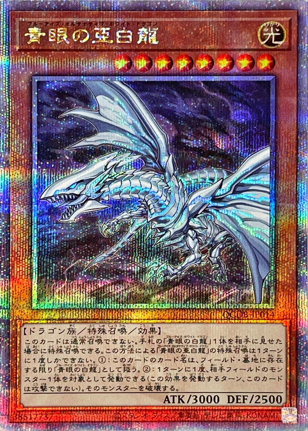 遊戯王 映画 特典 青眼の亜白龍 1枚 遊戯王 映画 特典 青眼 青眼の