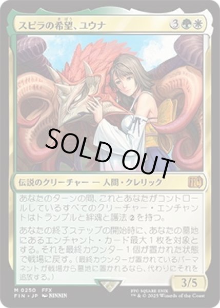 スピラの希望、ユウナ/Yuna, Hope of Spira 250)《スピラの希望