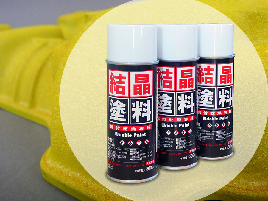 塗料「結晶塗料」 | CANET(カーベック通販サイト)