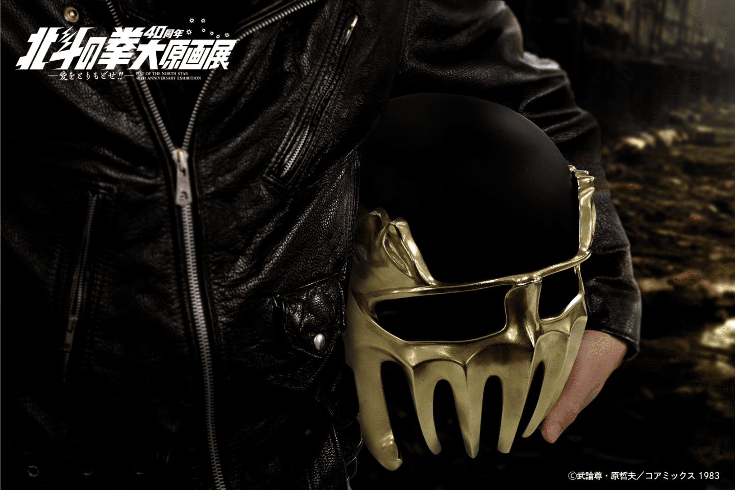 新商品】漫画「北斗の拳」の極悪非道の輩である「ジャギ」の象徴と