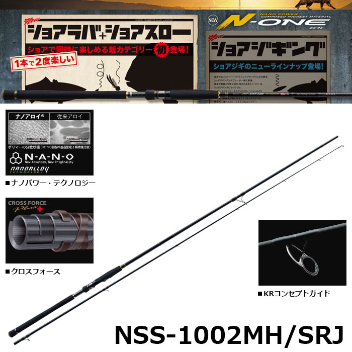 メジャークラフト(Major Craft) エヌワン(N-ONE) NSS-1002MH/SRJ