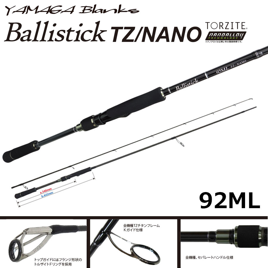 ヤマガブランクス Ballistick (バリスティック) 92ML TZ/NANO バリ