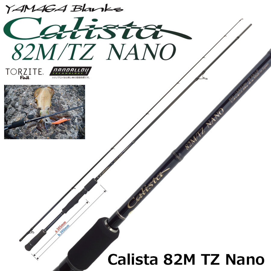ヤマガブランクス カリスタ(Calista) 82M TZ NANO エギングロッド